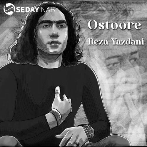 دانلود آهنگ جدید رضا یزدانی به نام استوره